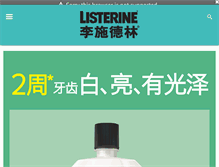 Tablet Screenshot of listerine.com.cn